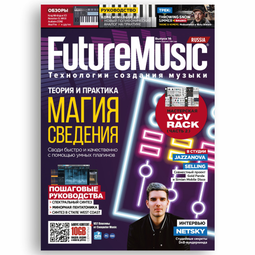 FutureMusic Russia (Выпуск 16)