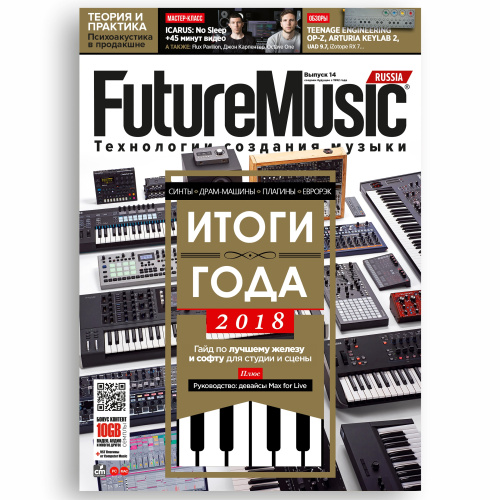 FutureMusic Russia (Выпуск 14)