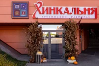 Хинкальня Малиновка