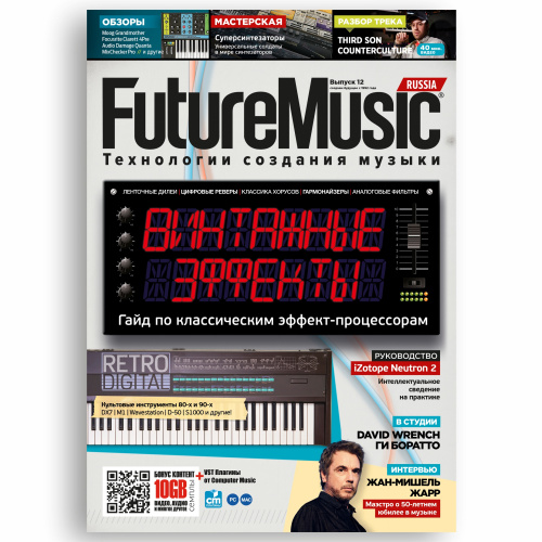 FutureMusic Russia (Выпуск 12)
