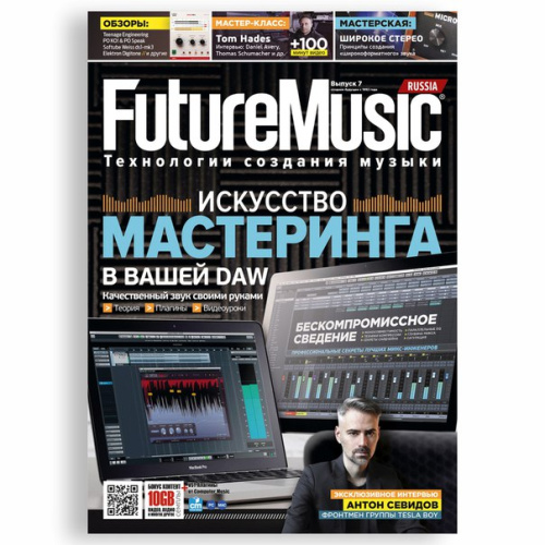 FutureMusic Russia (Выпуск 7)