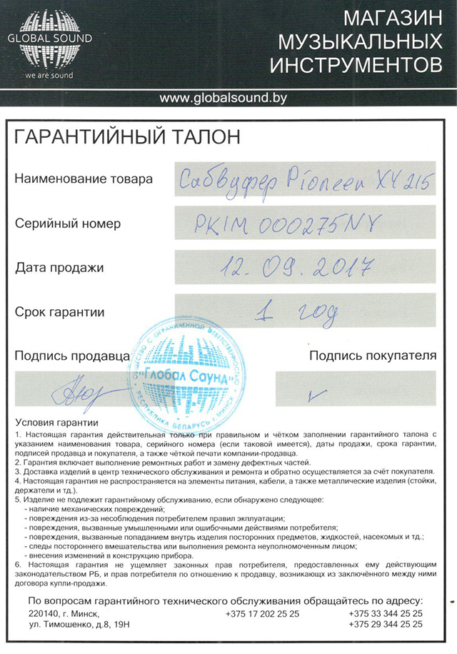 Образец гарантийного талона